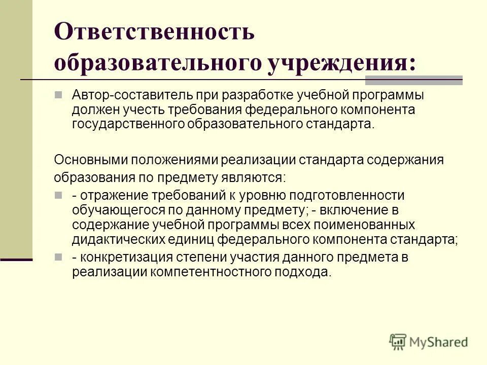 Основные обязанности обучающихся схема. Общие положения обучающихся. Общие положения обучающихся. Совет дома полномочия и обязанности. Общие положения обучающихся.
