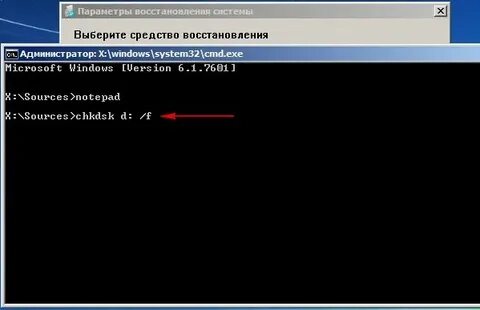 Запустить проверку диска из командной