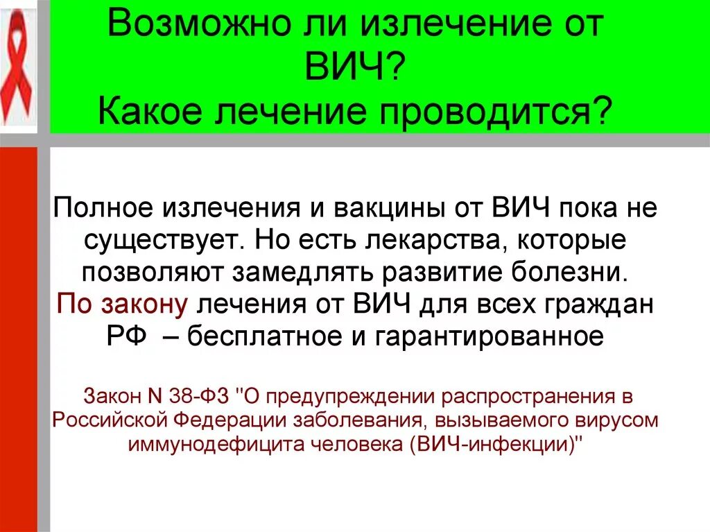 Принимает таблетки от вич. ВИЧ излечивается лекарствами. Можно ли вылечить ВИЧ. Как можно вылечить СПИД И ВИЧ. Возможно ли излечение ВИЧ-инфекции?.