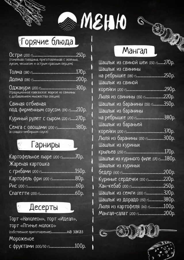Шашлыков меню кемерово. Старик хоттабыч липецк кафе. Меню шашлычной. Шашлыков меню кемерово. Меню шашлычной кафе.