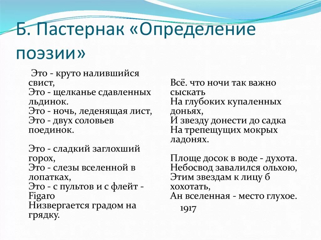 Особенности поэзии пастернака. Б. Пастернака "определение поэзии". Определение поэзии Пастернак стих. Определение поэзии анализ.