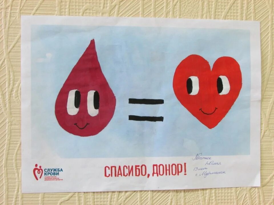 Рисунок ко дню донора. Рисунок на тему донорство. рисунок на тему донорство крови. рисунки на тему донорство детские.