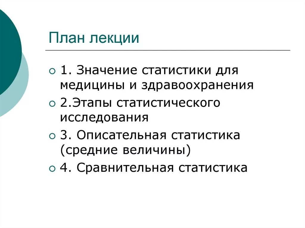 3 значения статистики