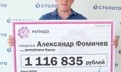 Сайт рапидо столото