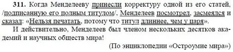 Ладыженская 7 класс 311