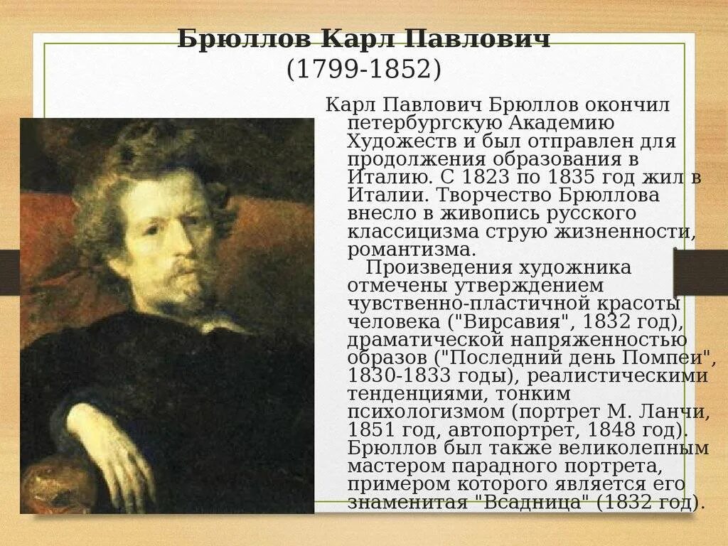 Брюллов жизнь. Брюллов карл павлович 1799-1852. карл павлович брюллов (1799 - 1852) - художник. брюллов карл павлович през. карл павлович брюллов 19 век.