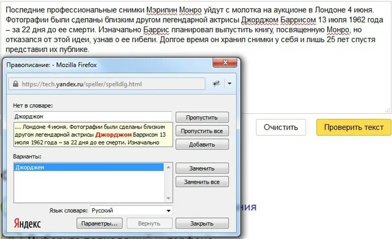 Проверить текст на наличие ошибок