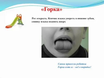 Язык вперед