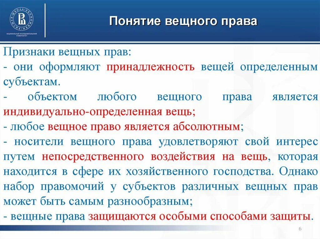 Понятие вещных прав. Понятие, признаки и виды вещных прав.. Потзгпки вещных прав. Система вещных прав в гражданском праве