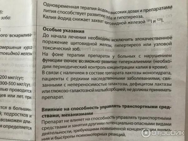 Калий йодид инструкция по применению взрослым. Калия йодид дозировка. калия йодид таблетки инструкция. калий йод дозировки. калий йод инструкция.