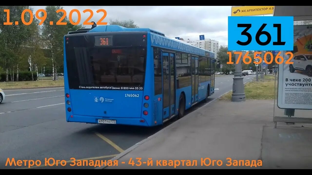 459 Автобус. Автобус 361. Маршрутка 459. Автобус 361 Москва. 459 автобус маршрут