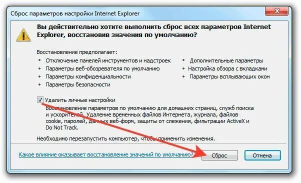 Сбросить параметры. Сброс параметров internet explorer. сбросить настройки по умолчанию. сброс настроек на компьютере. восстановить по умолчанию.