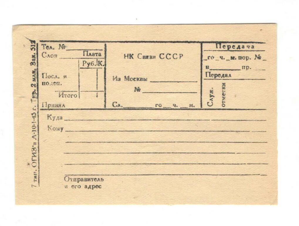 Бланки телеграмм. Бланк телеграммы. Бланк телеграммы СССР. Телеграфные бланки поздравительные. Подолка телеграмм