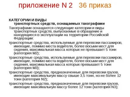 Приказ труда и отдыха водителей