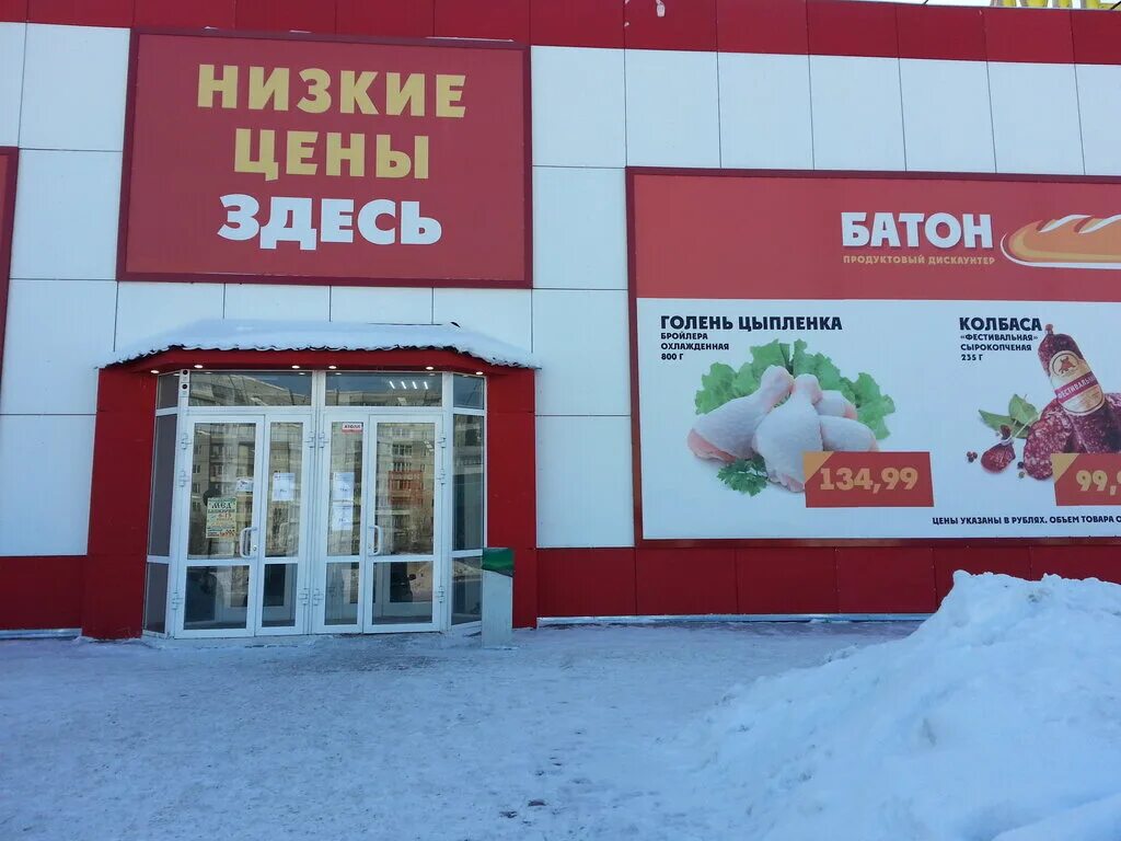 магазин в курагино батон. сеть магазинов батон в красноярске. батон кызыл часы работы. батон сеть магазинов. батон магазин абакан.