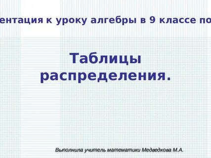 Классы в 9 распределение