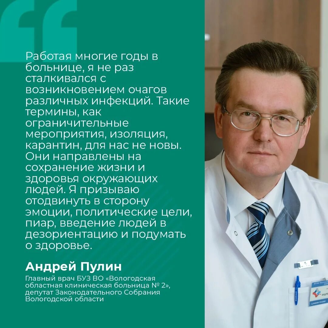 Главный врач Вологодской больницы. Главврач Вологды. Главврач Вологодской областной детской больницы. Главный врач ВОКБ 2. Областная больница вологда врачи