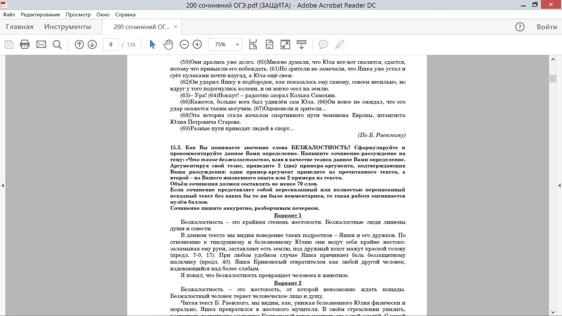 Темы сочинений ОГЭ. Сочинение ОГЭ. Сочинение 9.3 ОГЭ. Темы сочинений ОГЭ 9.3.