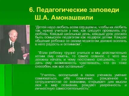 Какое направление педагогики развивает амонашвили