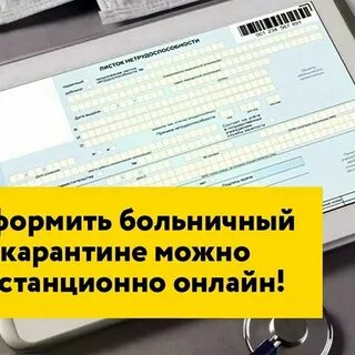 Как оформить 2 больничных