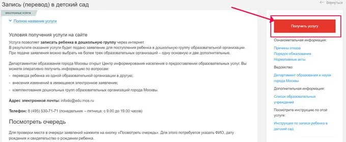 Как подать заявку на мос ру. Заявление в детский сад на Мос ру. Как подать заявление на Мос ру. Подача заявления в детский сад. Заявление на подачу льгот в детский сад.