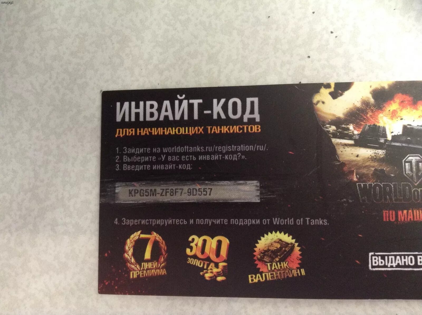 World of tanks коды 2020. Промокод World of Tanks 2022. Действующие бонус коды мир танков. Бонус код Tanks 2022. Многоразовый бонус код для танк блиц.