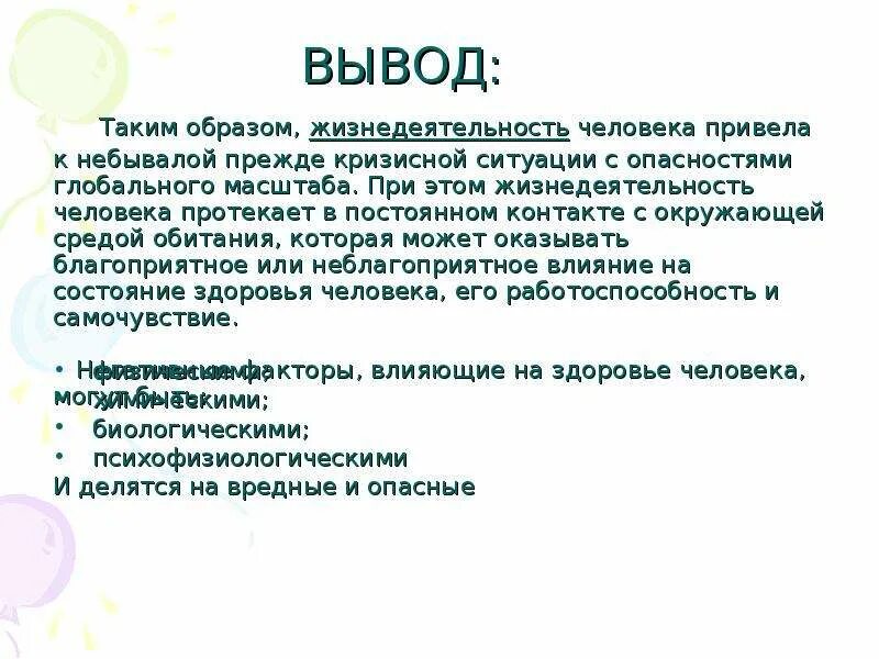 Научно-технический Прогресс и среда обитания современного человека. Среда обитания современного человека. Среды обитания вывод. Вывод таким образом. Вывод прогресса