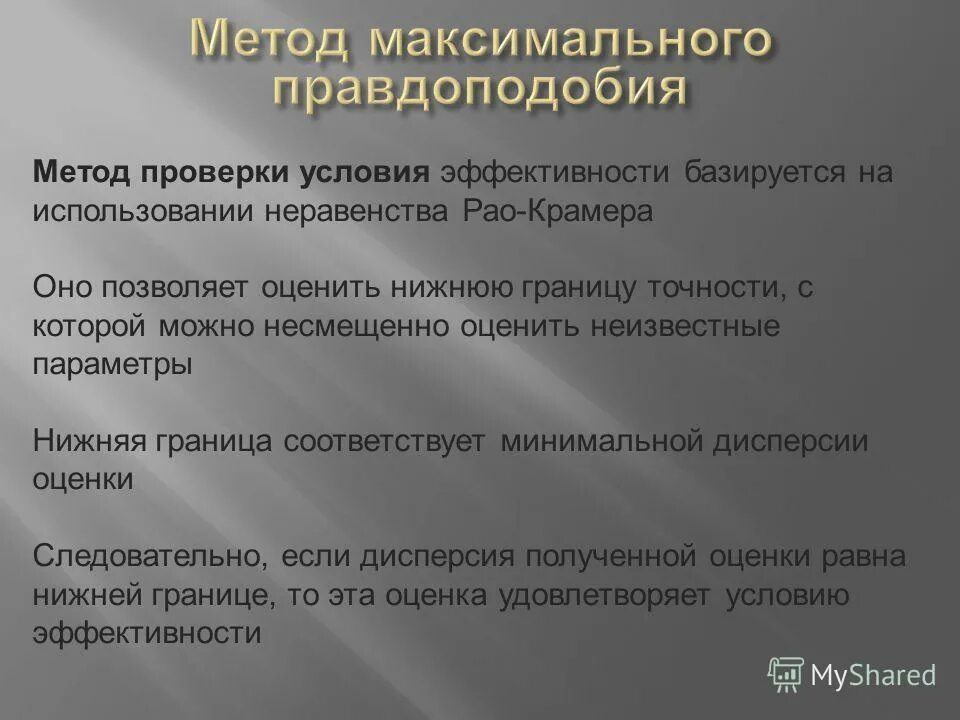 Метода максимальных изменений. Метода максимальных изменений