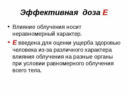 E действие
