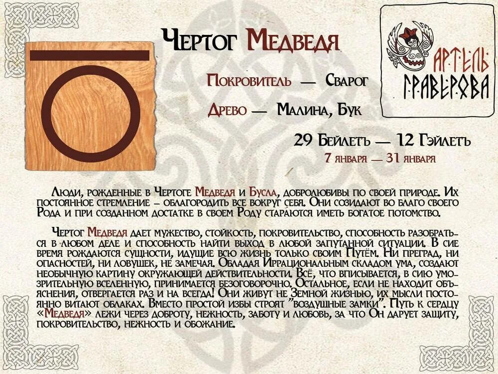 Определить чертог по дате. Славянские боги покровители по дате рождения. славянские боги покровители по дате рождения чертоги. чертоги потдате рождения. чертоги славянских богов по датам.