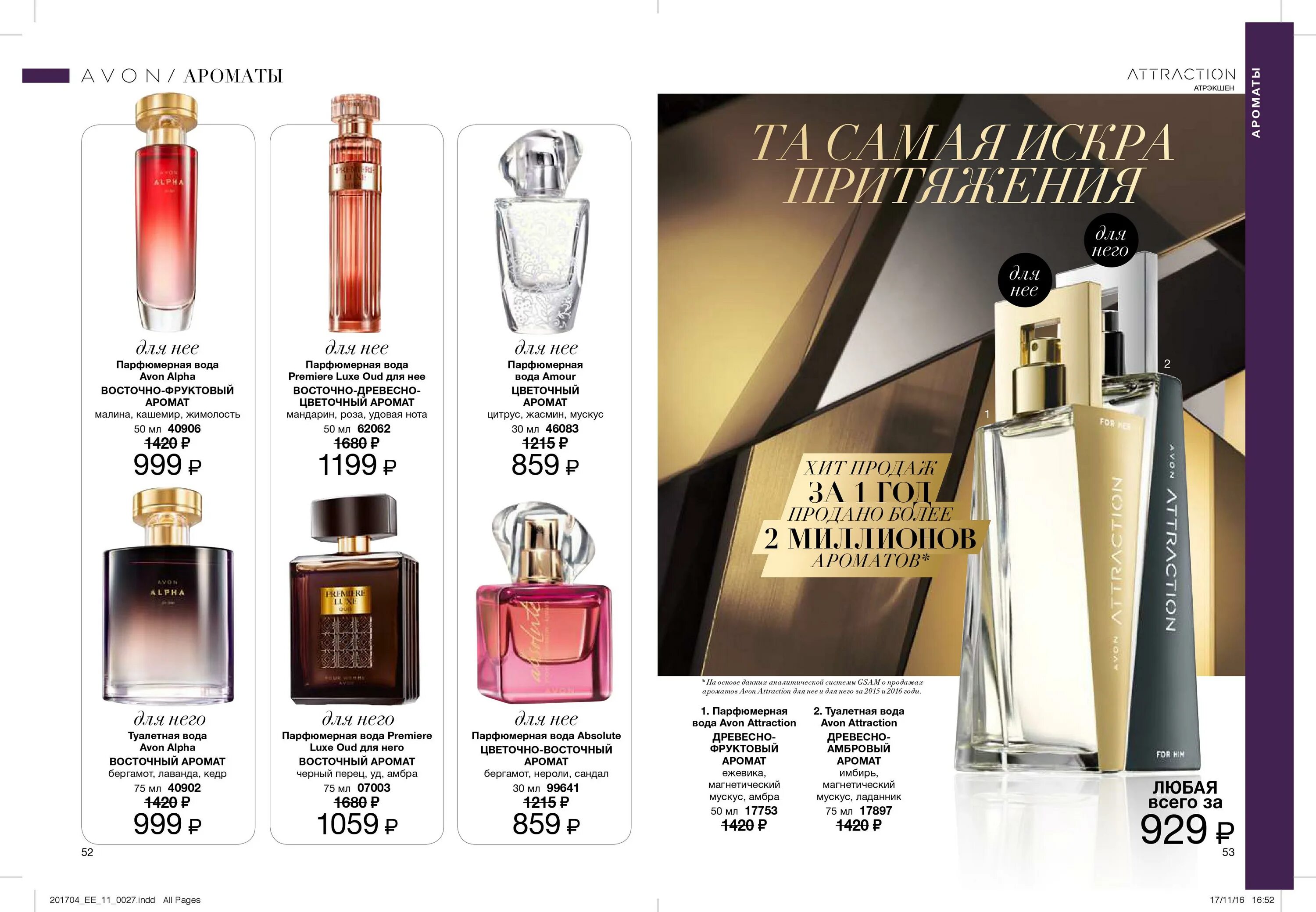 эйвон каталог духов. туалетная вода эйвон для женщин каталог 2021. Avon туалетная вода женская каталог. каталог эйвон парфюмерная вода женская. парфюмерная вода avon 2008 каталог.