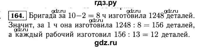 Математика 5 класс 164. Номер 164 по математике 5. Задача 164 по математике 5 класс. Математика 6 класс упражнение 164.