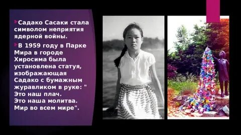 Хиросима журавлик девочка