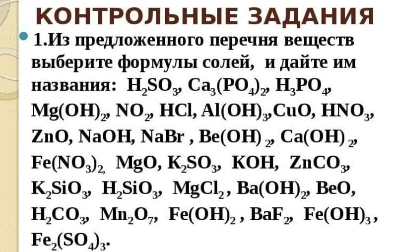 Выпишите основные оксиды и дайте им названия. Соединения химических солей формула. Классы соединения неорганических соединений. Задания на названия неорганических веществ. Формулы кассов неорганическпрй соединений.