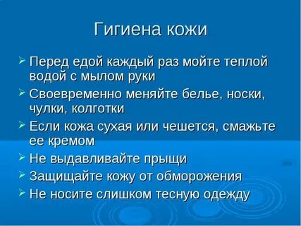 Гигиена кожных покровов кратко