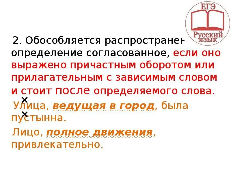Выраженный причастный оборот. Определение выраженное причастным оборотом обособляется. согласованное определение выраженное причастным оборотом. согласованное определение выражено причастным оборотом?. причастие выражено определением.
