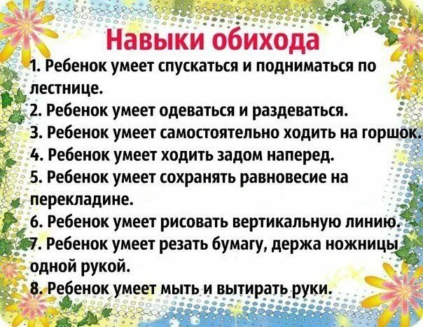 Что должен уметь делать ребенок 1 год. Умения ребенка в 3 года. Что должен уметь ребёнок в 3 года. Навыки ребенка в 2 года. Что должны уметь делать дети в 2-3 года.