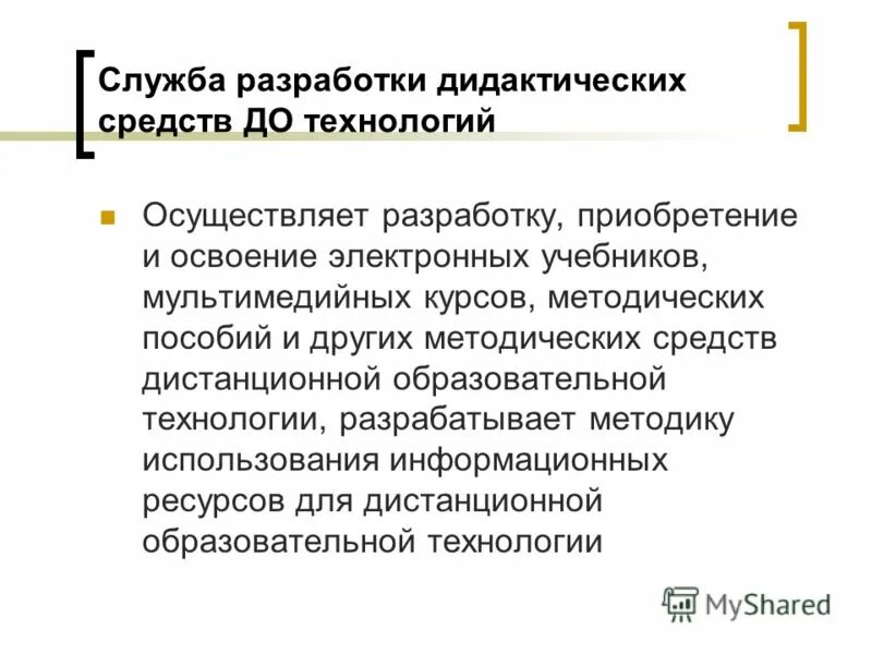 разработка дидактических средств