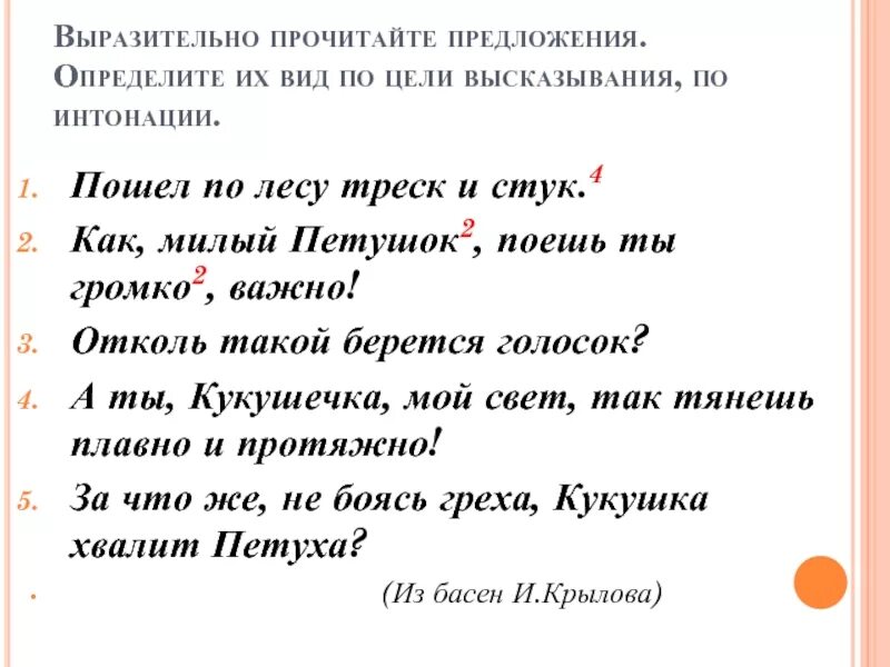 Виды текста по цели высказывания. Типы текстов по цели высказывания. Предложения по теме высказывания. Определить вид предложения по цели высказывания.