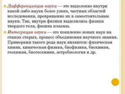 В чем проявляется дифференциация научного знания