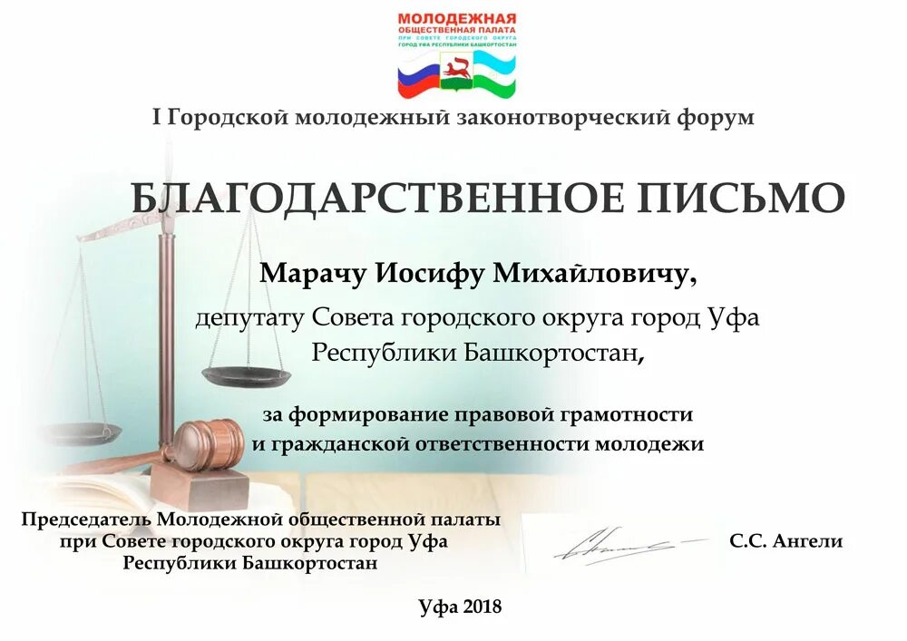 Иосиф марач. Иосиф марач уфа. Иосифу марачу. Иосиф марач уфа. Депутат марыч уфа.