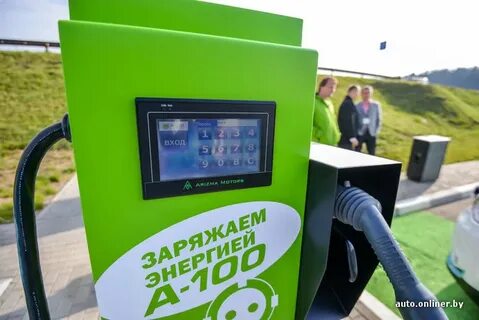 Программа зарядных станций