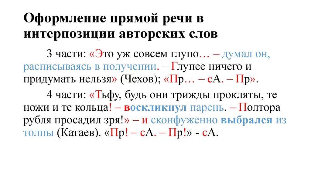 Как оформляется прямая речь на письме. Обозначение прямой речи на письме. Как оформляется прямая речь в тексте. Оформлени ерпямой речи.