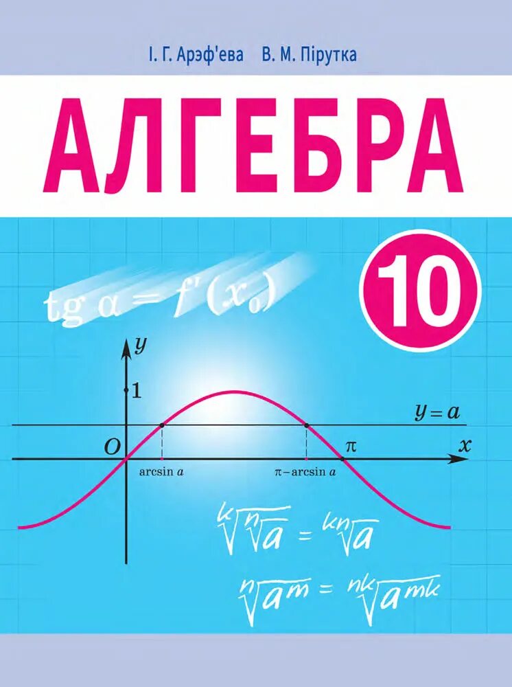 Математика 10 класс pdf. Учебник Алгебра 10 класса 2020. Алгебра 10 класс учебник. Учебник по алгебре 10 класс. Алгебраь10 класс.