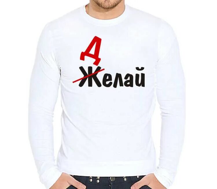 Делай то что пожелаешь себе. Желай делай. желай делай картинки. не желай а делай. обои желай делай.