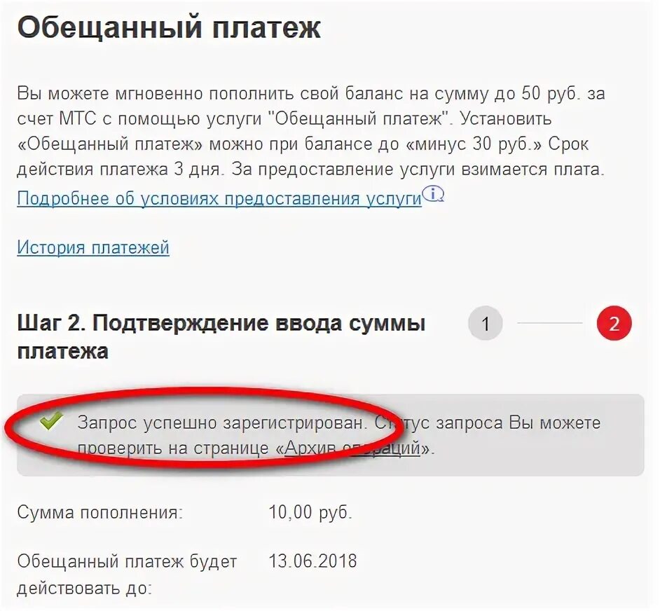 Обншенный. Плотеж на мис. Обещанный платеж МТС. Номер обещанного платежа. Обещанный платеж МТС номер. Можно ли перевести обещанный платеж на карту