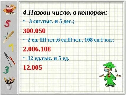 9 сот 6 дес 1 ед