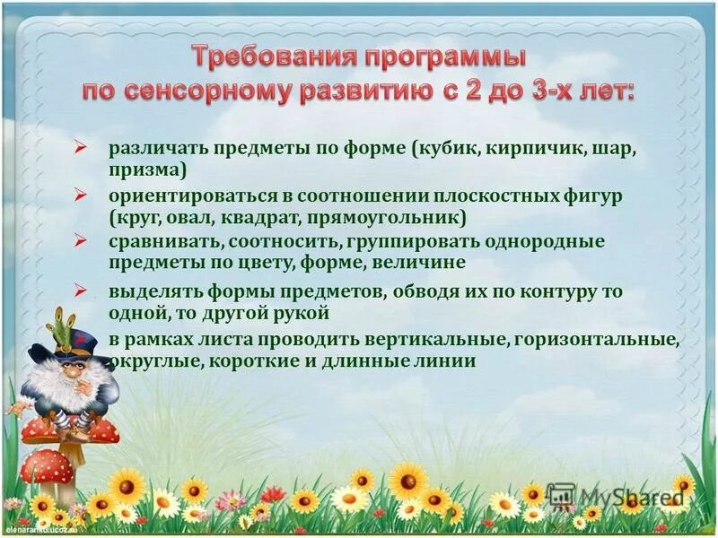 Доронова игрушки для развития детей раннего возраста. Программа сенсорное развитие. Цель сенсорного развития детей. Развитие сенсорных навыков. Е а янушко сенсорное развитие детей раннего возраста 1-3 года.