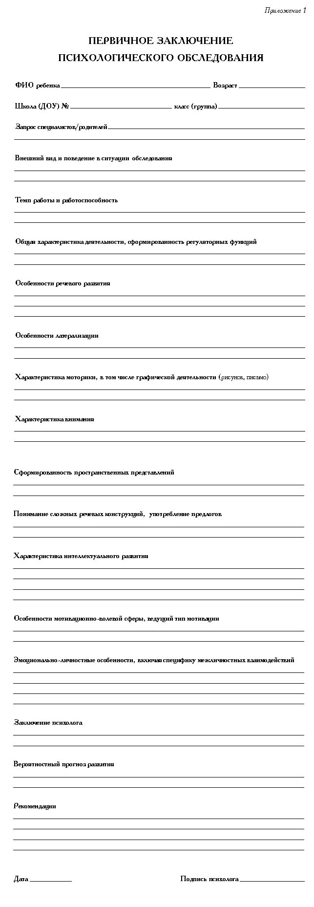 Схема протокол психологического консультирования. Протокол психологической консультации образец. Бланк психологического консультирования образец. Протокол беседы психолога. Протоколы психолога в школе