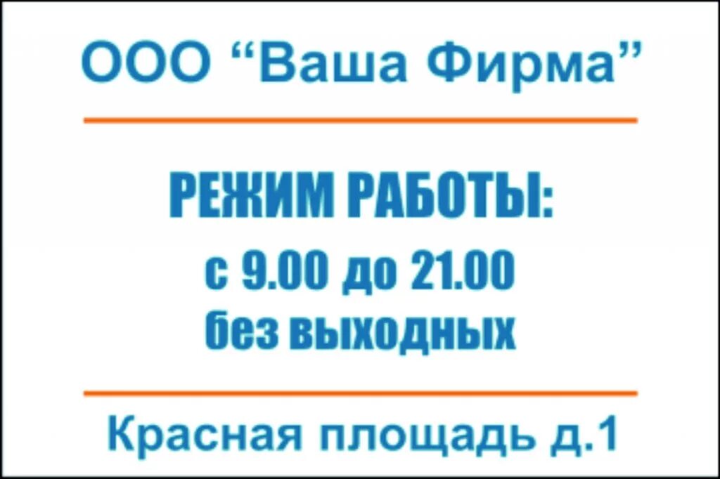вывеска режим работы. табличка металлическая. расписание работы. режим работы оформление. ваш 4 часы работы.